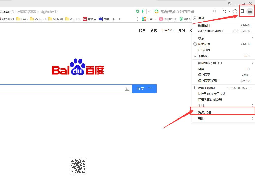 怎样设置360浏览器菜单栏