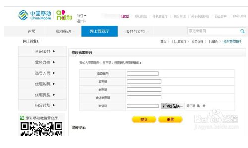 怎样网上（查询）或修改中国移动宽带密码