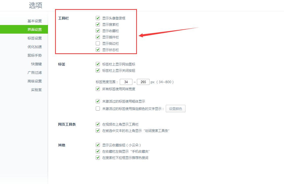 怎样设置360浏览器菜单栏