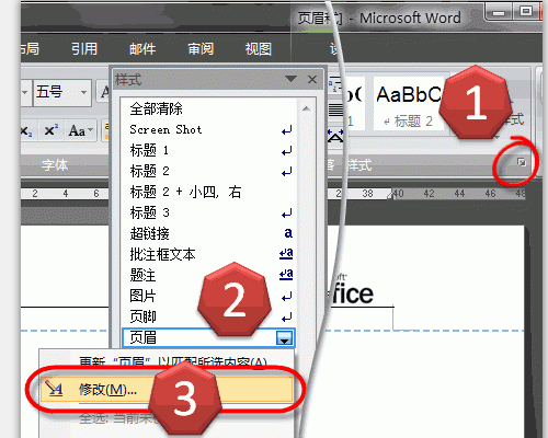 word2007的页眉上的横线怎样去掉呀