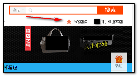 淘宝网怎么收藏店铺？
