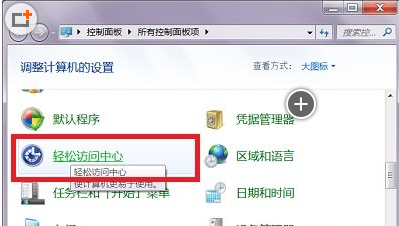 windows7 如何关闭开机启动讲述人