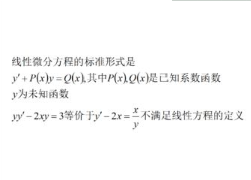 如何判断一个微分方程是线性，还是非线性微分方程？！