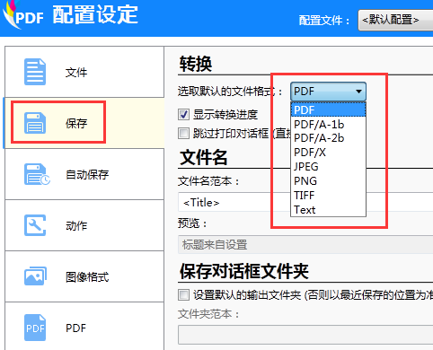 如何将打印机设置成PDF打印