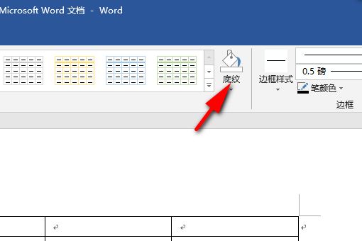 怎样取消word内表格填充颜色