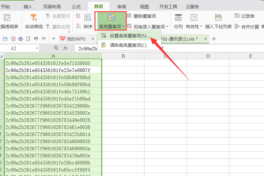 WPS表格中不知道哪些数据是重复的 要怎么找出重复的数据？急急急急急！！！！！！！！！！