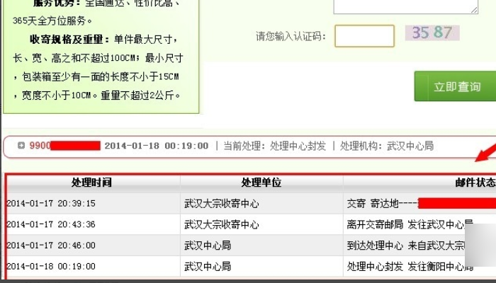 邮政小包菜鸟单号查询？