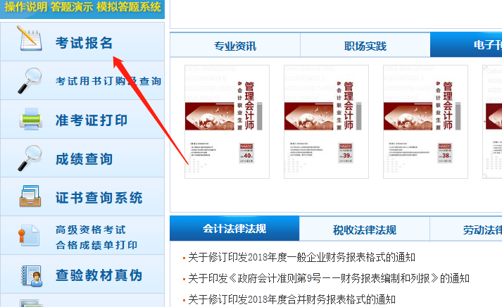 初级会计职称报名网址是哪个