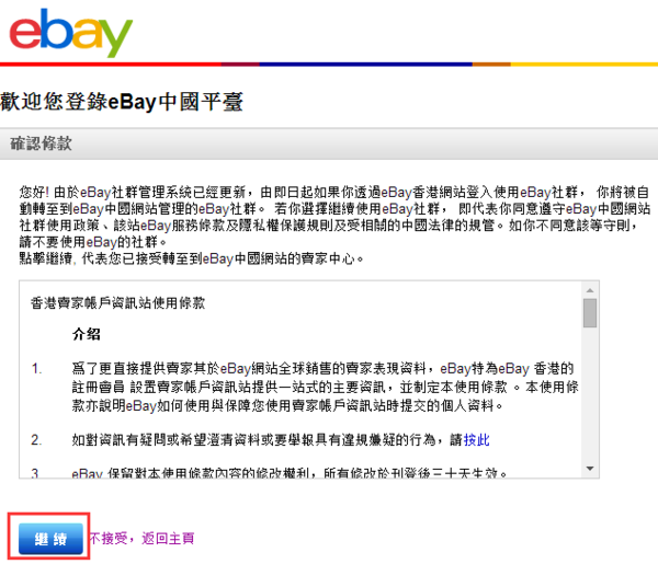 能不能具体说一下在ebay上开店的流程。