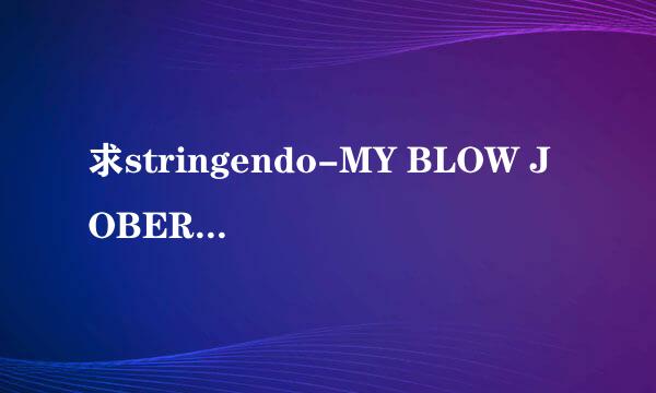 求stringendo-MY BLOW JOBER 1-12 有中文字幕的