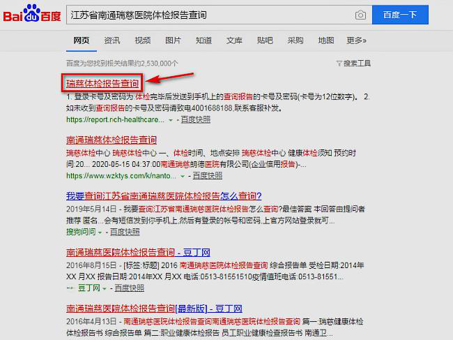 我要查询江苏省南通瑞慈医院体检报告怎么查询？