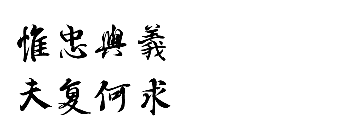 “夫复何求”上一句是什么？