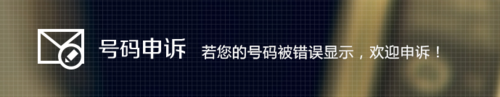 手机号被标注快递服务了，想取消掉怎么弄啊？