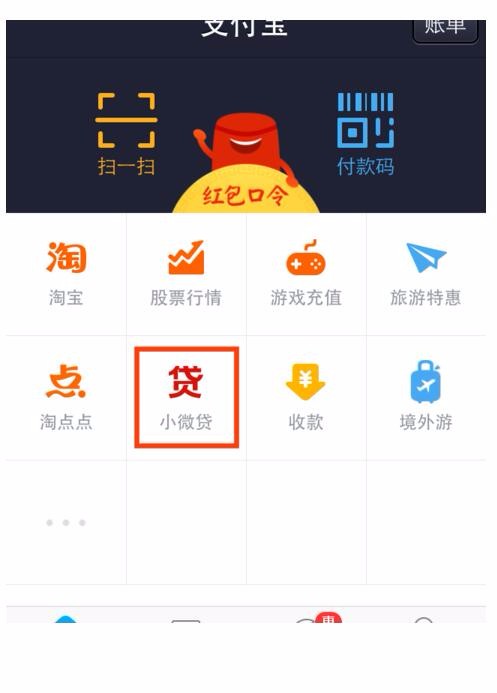 如何使用支付宝进行小额贷款