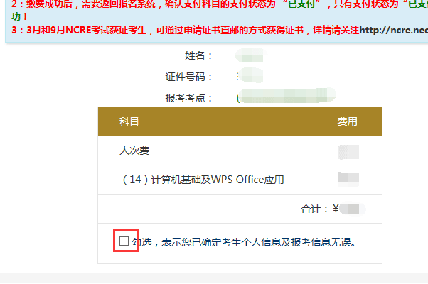 wwwsdzkcn网上交报名费现在己报名交报名费怎么交啊！