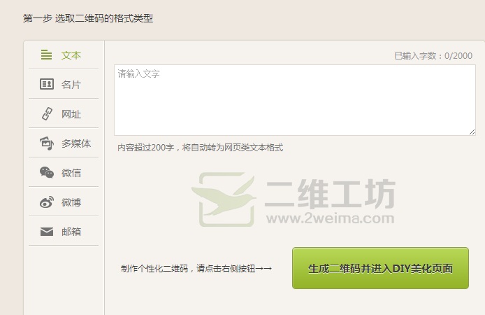 二维工坊怎么制作微信二维码