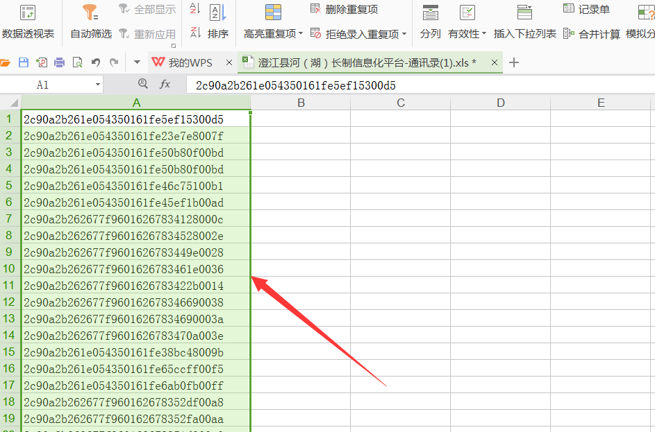 WPS表格中不知道哪些数据是重复的 要怎么找出重复的数据？急急急急急！！！！！！！！！！