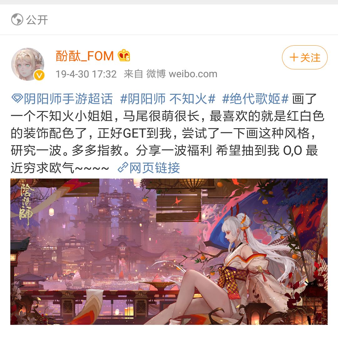 求阴阳师不知火这个壁纸的高清原图qwq！！？