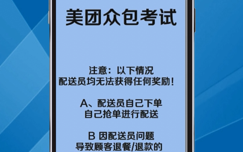 怎样成为兼职美团骑手？