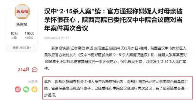 张扣扣母亲案件再合议消息是真是假？