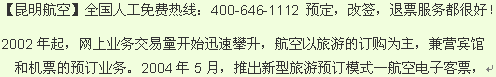 现在昆明航空客服电话是多少的？