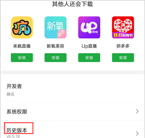 如何下载低版本微信？