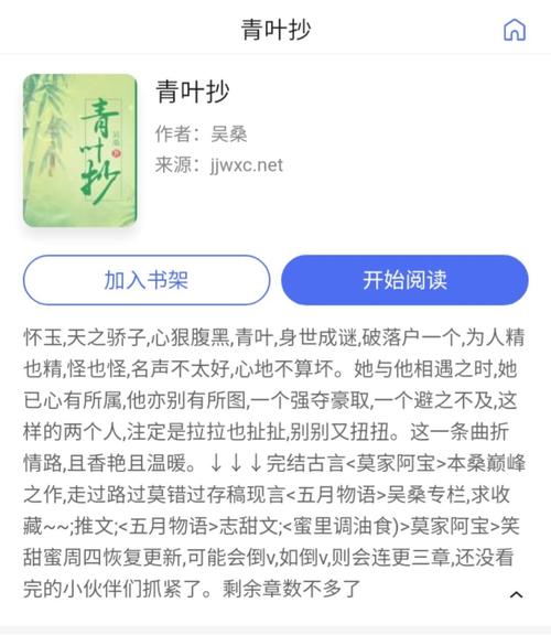 青叶抄_by吴桑_txt全文免费阅读