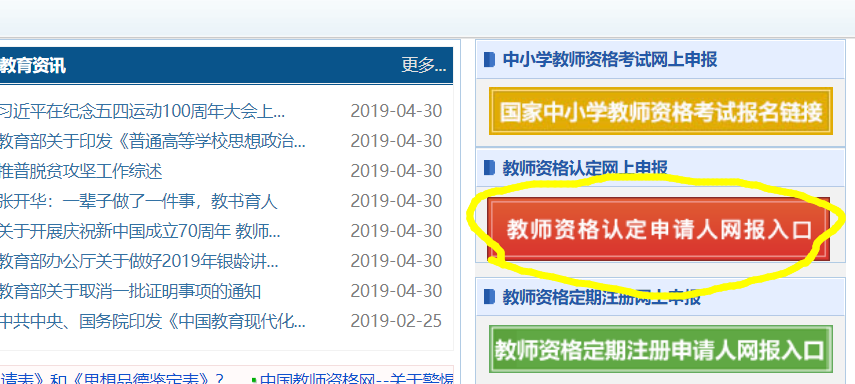 中国教师资格证查询