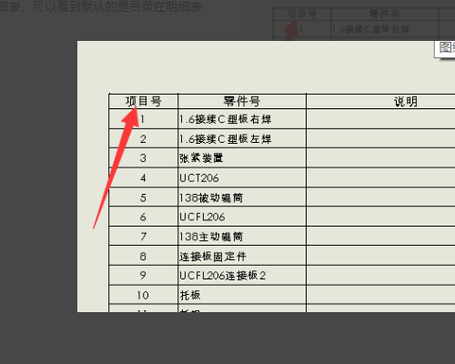 solidworks 材料明细表模板要更改