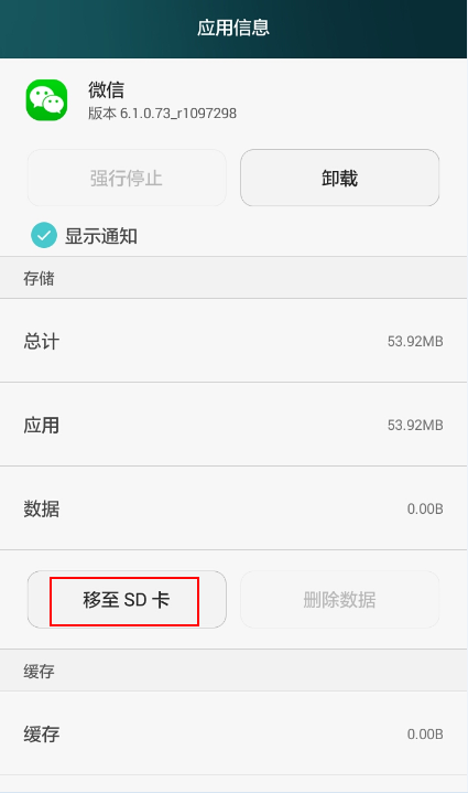 如何将华为手机应用移到sd卡中
