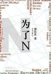 《为了N》epub下载在线阅读，求百度网盘云资源