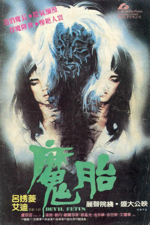 求1983年的魔胎电影，有的发百度云，谢谢在线等