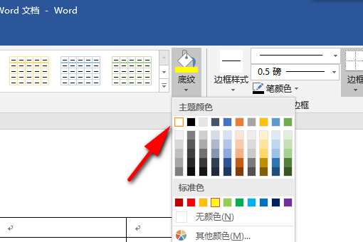 怎样取消word内表格填充颜色