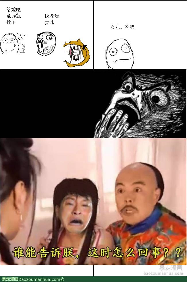 发几张暴走漫画恐怖故事的图片吧！