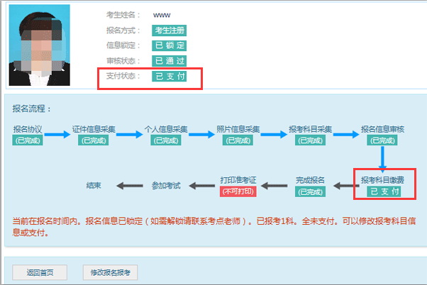 wwwsdzkcn网上交报名费现在己报名交报名费怎么交啊！