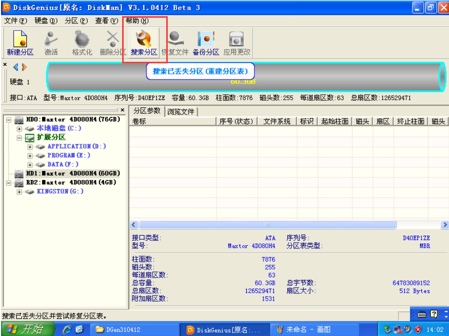 读扇区错误!磁盘:HD1:466GB起始于1扇区共165个扇区。 重建mbr,提示错误000004