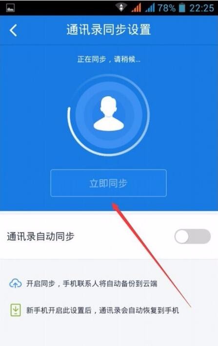 换了苹果手机通讯录怎么同步啊？