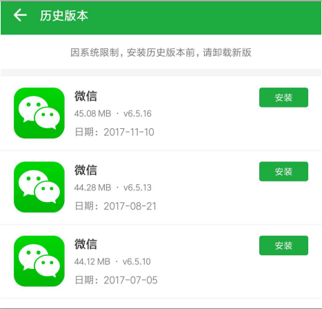 如何下载低版本微信？