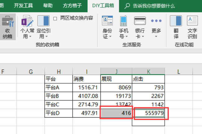 excel中怎样实现单元格与单元格内容互换