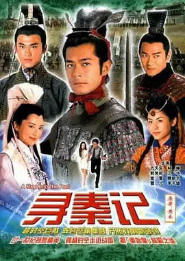 《寻秦记(2001)》在线免费观看百度云资源，求下载