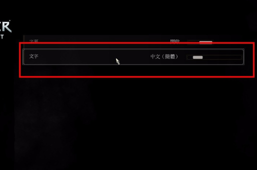 《巫师3》设置中文方法 怎么设置中文