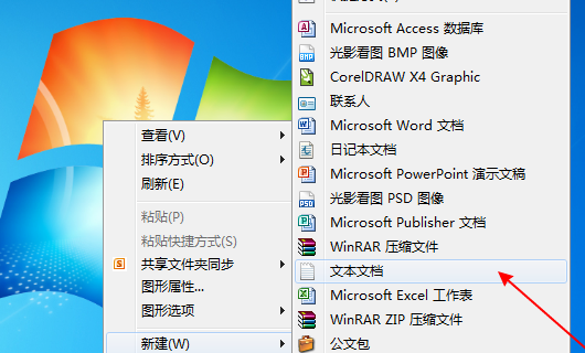 WIN7右键没有新建文本文档