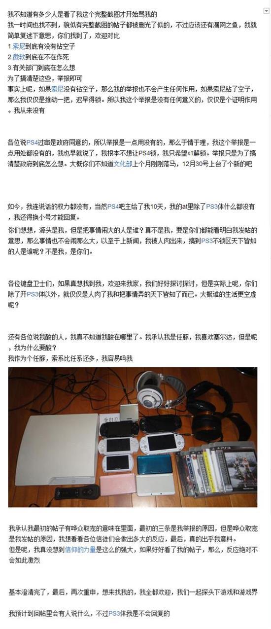 刘睿哲举报索尼PS4事件的事件影响