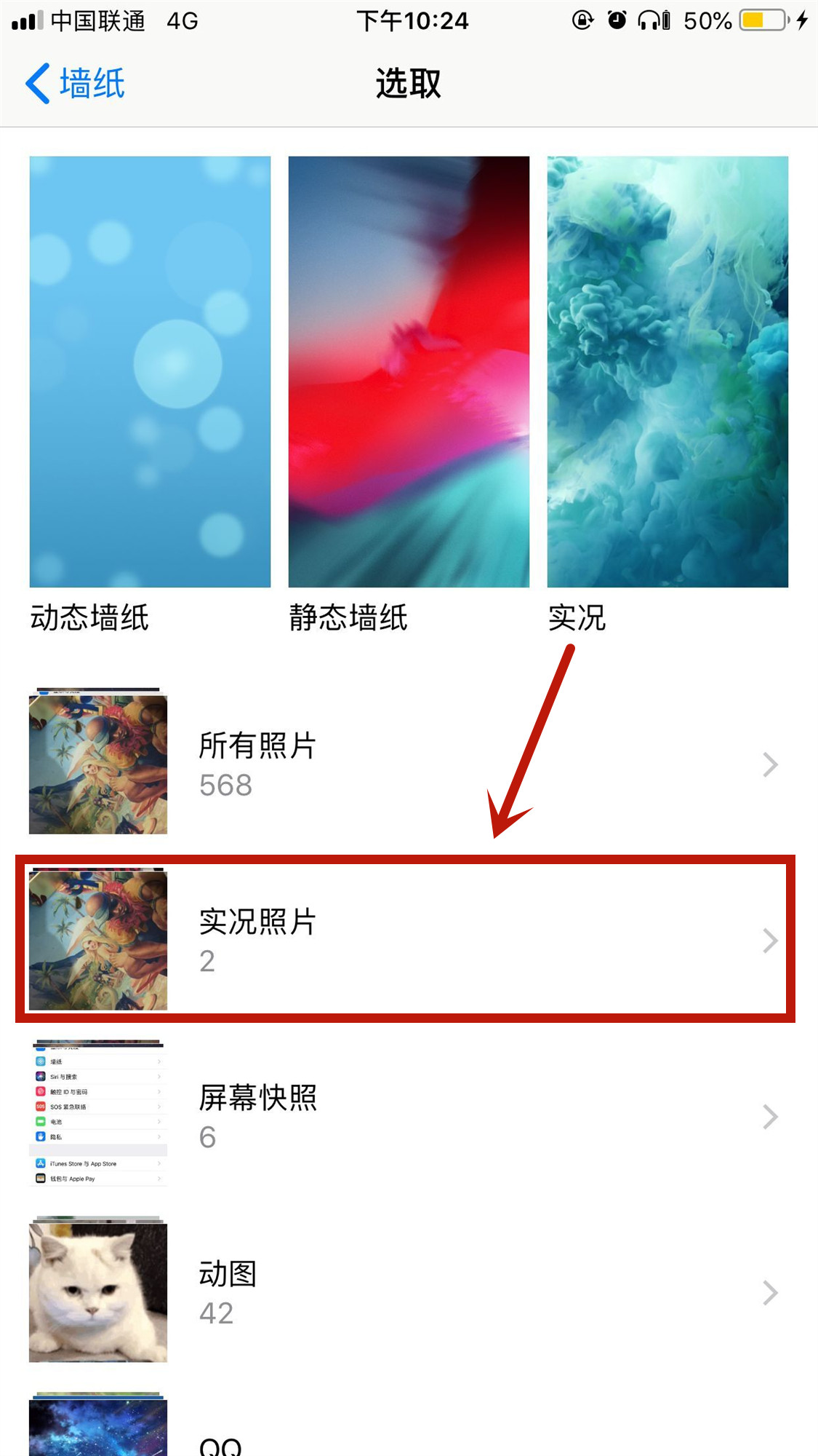 iphone7 动态壁纸怎么导入