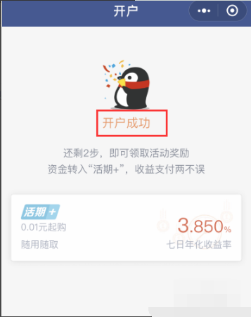 开通微众银行账户服务要收费吗