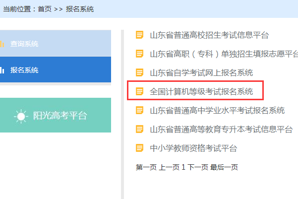 wwwsdzkcn网上交报名费现在己报名交报名费怎么交啊！