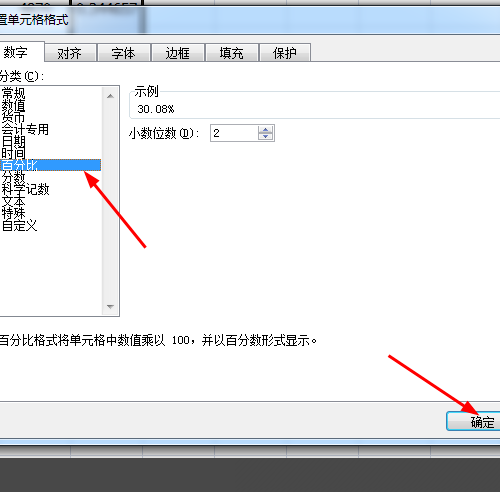 如何在Excel公式显示百分数