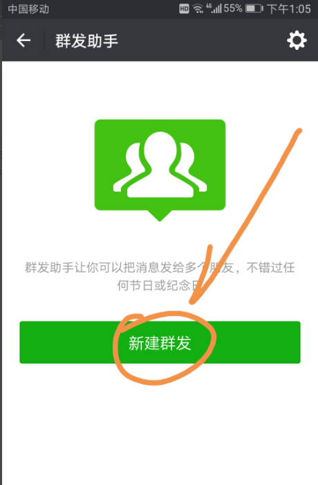 微信怎样分群发