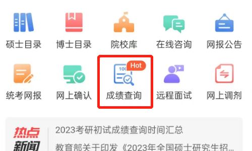 北京理工大学研究生成绩