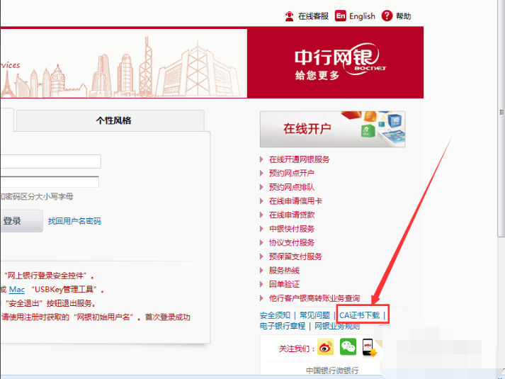 中国银行网银证书怎么下载